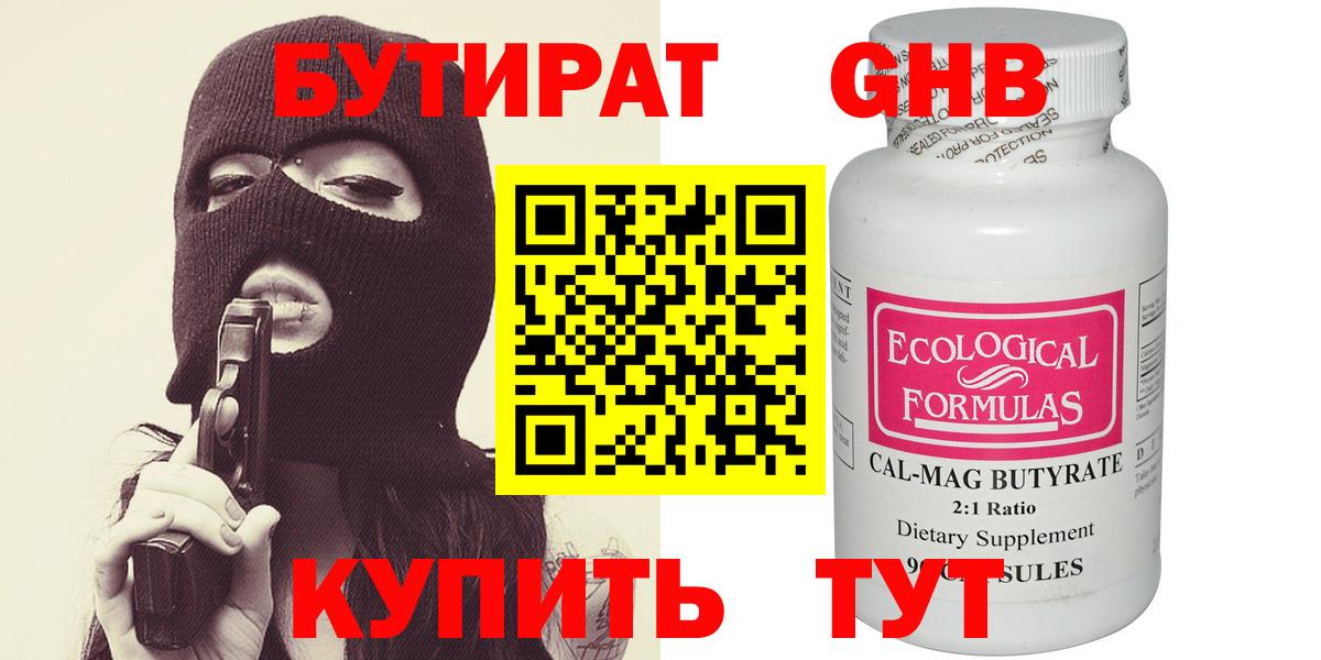 БУТИРАТ бутандиол Обнинск