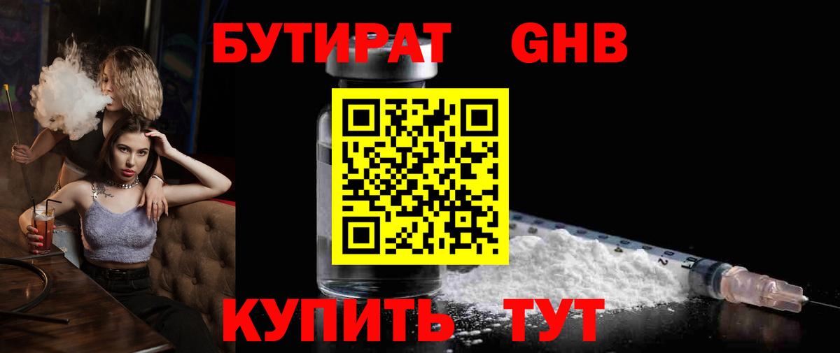 Бутират вода  Вход с VPN  Обнинск 