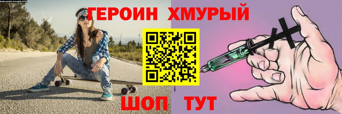 Героин хмурый Обнинск