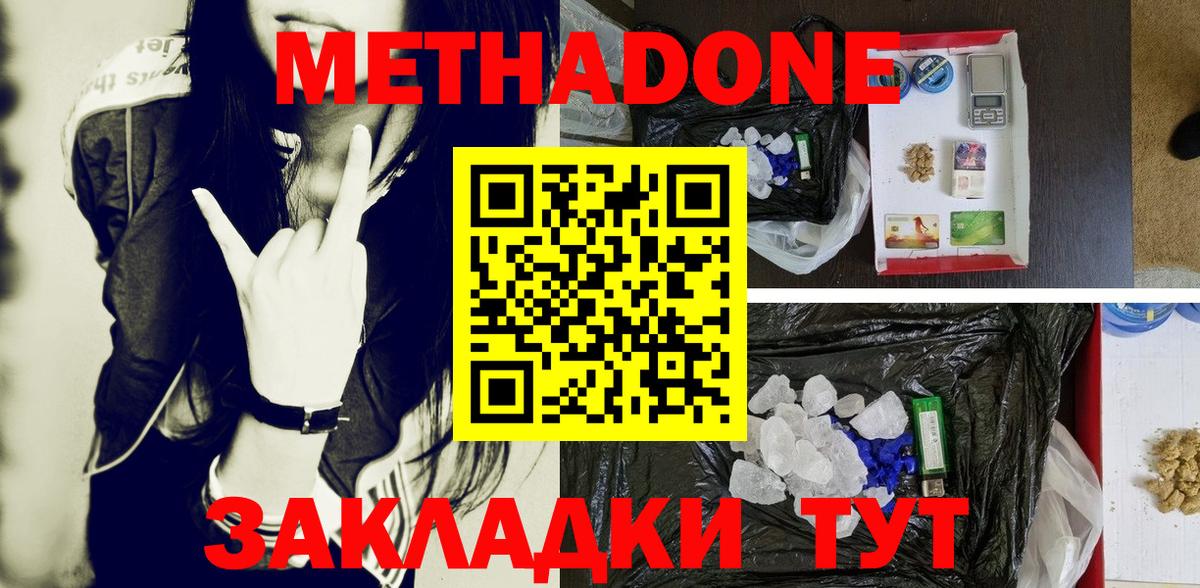 Метадон белоснежный  Вход с VPN  Метадон кристалл  Обнинск 
