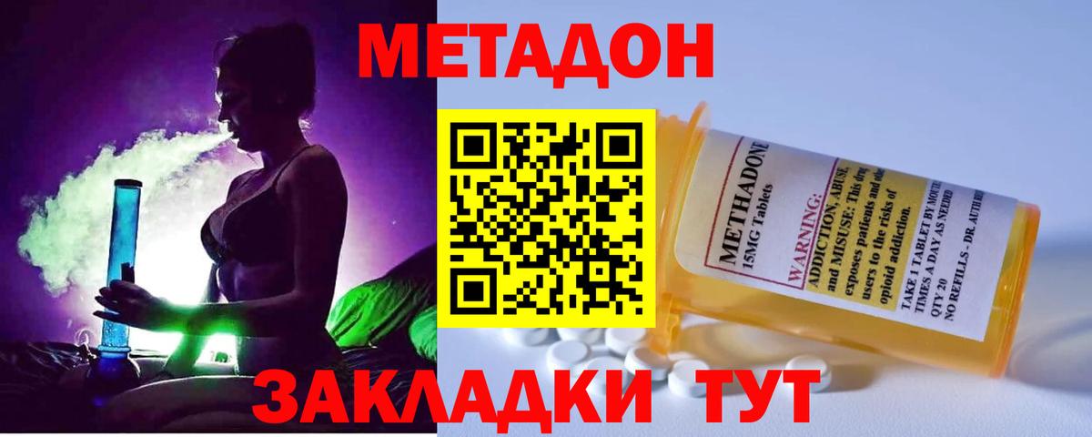 МЕТАДОН methadone Обнинск